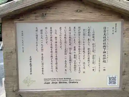 日吉大社(滋賀県)