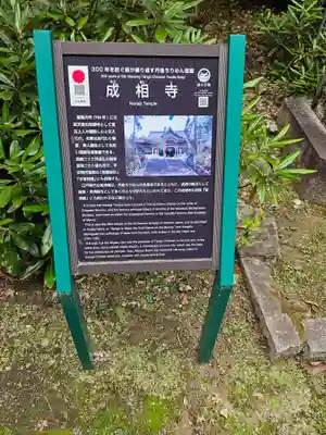 成相寺(京都府)