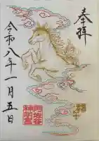 阿佐ヶ谷神明宮の御朱印