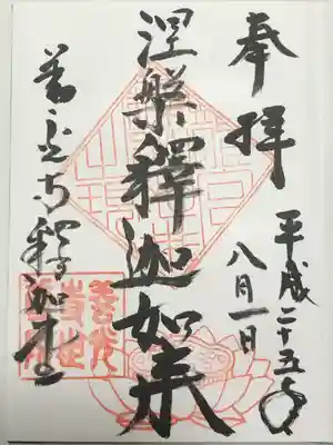 世尊院(長野県)