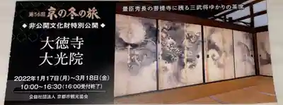 大光院(京都府)