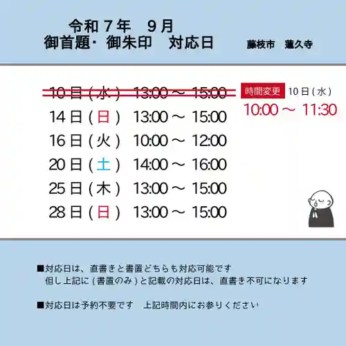 蓮久寺(静岡県)