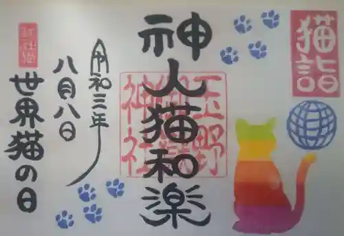 玉野御嶽神社の御朱印