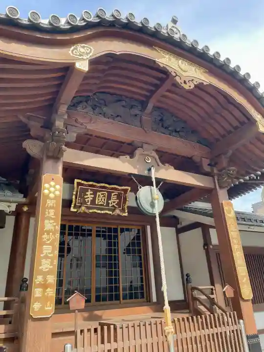 長國寺(東京都)