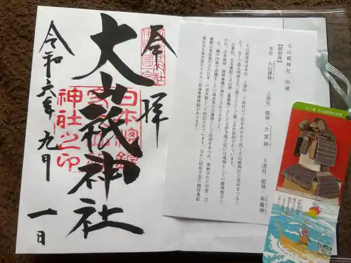 大山祇神社(愛媛県)