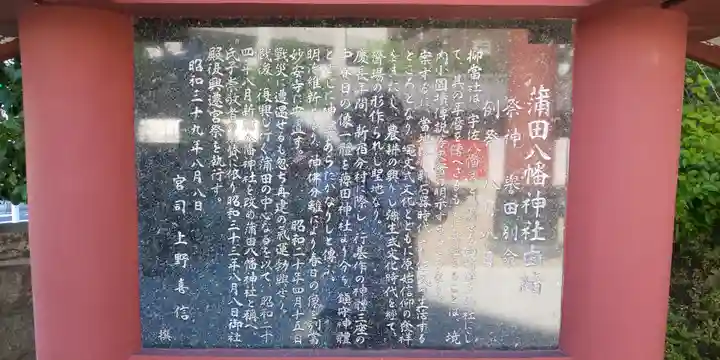 蒲田八幡神社のその他建物