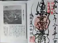 妙顯寺(妙顕寺)の御朱印