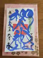 櫻木神社(千葉県)