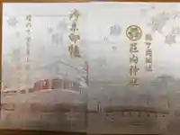荘内神社の御朱印帳