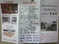 住吉毘沙門天 東福寺の授与品その他