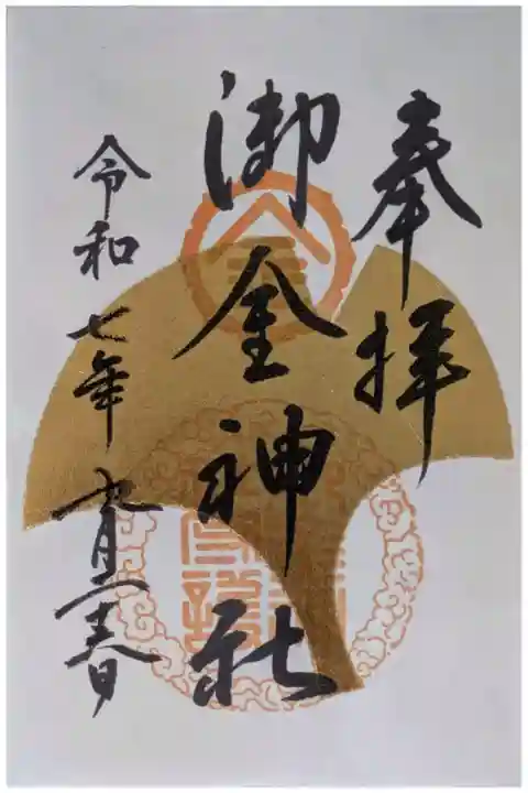 金イチョウ御朱印