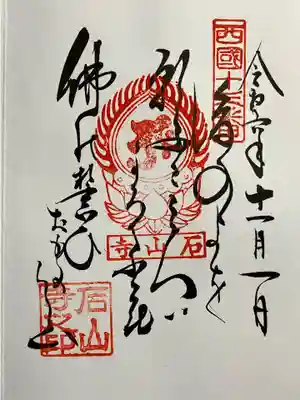 石山寺(滋賀県)