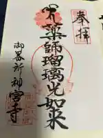 神宮寺(愛知県)