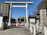 胡録神社の鳥居