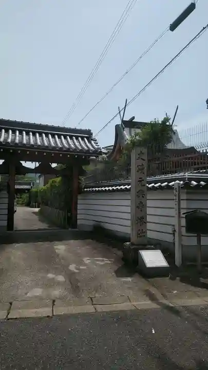 元興寺の山門・神門