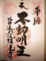 隆光寺(北海道)
