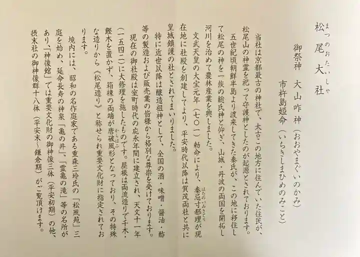 松尾大社(京都府)