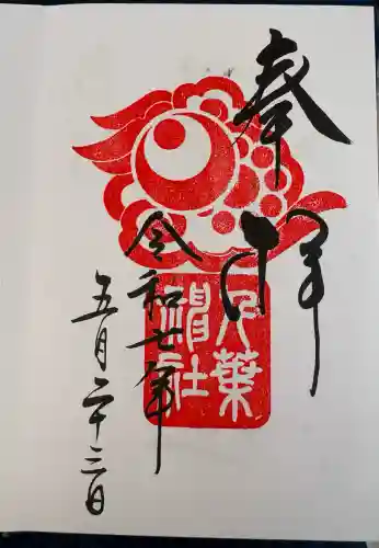 千葉神社(千葉県)