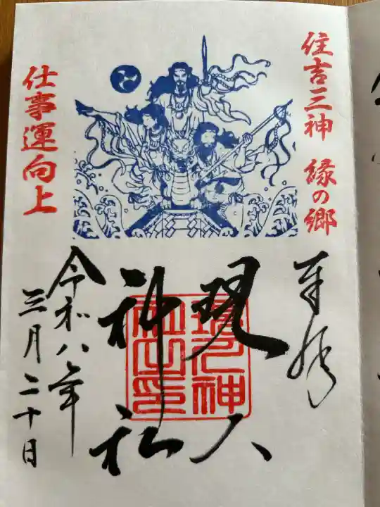 現人神社の{uncategorized: "未分類", other: "その他", undefined: "問題あり", building: "その他建物", grave: "お墓", sacred_gate: "鳥居", guardian: "狛犬", statue: "像", buddha: "仏像", history: "歴史", nature: "自然", garden: "庭園", animal: "動物", pagoda: "塔", temizu: "手水舎", mountain_gate: "山門・神門", sanctuary: "本殿・本堂", subordinate: "末社・摂社", art: "芸術", scenery: "景色", jizo: "地蔵", ema: "絵馬", goshuin: "御朱印", omikuji: "おみくじ", items: "授与品その他", amulet: "お守り", goshuincho: "御朱印帳", eats: "食事", festival: "お祭り", votive_dance: "神楽", shichigosan: "七五三参", wedding: "結婚式", experience: "体験その他", initially: "初詣", around: "周辺", anti_infection: "感染症対策"}