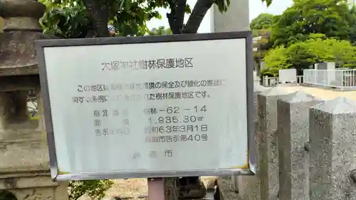 大塚神社(大阪府)