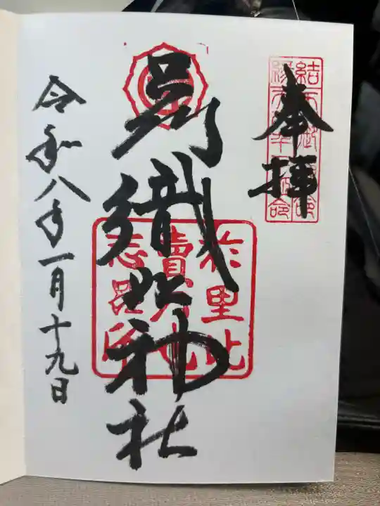 足利織姫神社の{uncategorized: "未分類", other: "その他", undefined: "問題あり", building: "その他建物", grave: "お墓", sacred_gate: "鳥居", guardian: "狛犬", statue: "像", buddha: "仏像", history: "歴史", nature: "自然", garden: "庭園", animal: "動物", pagoda: "塔", temizu: "手水舎", mountain_gate: "山門・神門", sanctuary: "本殿・本堂", subordinate: "末社・摂社", art: "芸術", scenery: "景色", jizo: "地蔵", ema: "絵馬", goshuin: "御朱印", omikuji: "おみくじ", items: "授与品その他", amulet: "お守り", goshuincho: "御朱印帳", eats: "食事", festival: "お祭り", votive_dance: "神楽", shichigosan: "七五三参", wedding: "結婚式", experience: "体験その他", initially: "初詣", around: "周辺", anti_infection: "感染症対策"}