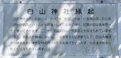 白山神社の歴史