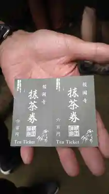 報国寺(神奈川県)