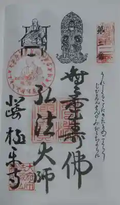 極楽寺(愛知県)