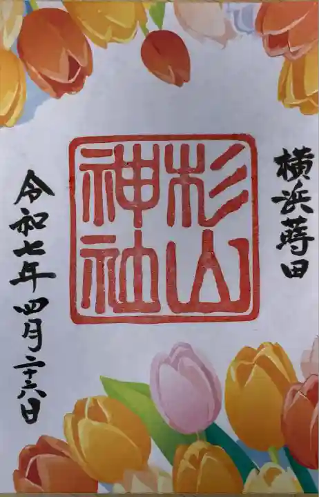 蒔田杉山神社(神奈川県)