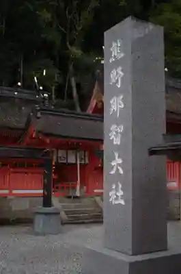 熊野那智大社(和歌山県)