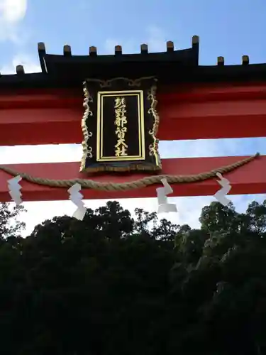 熊野那智大社(和歌山県)