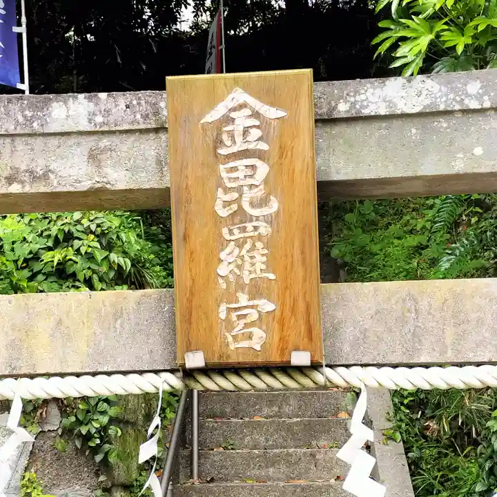 海南神社(神奈川県)
