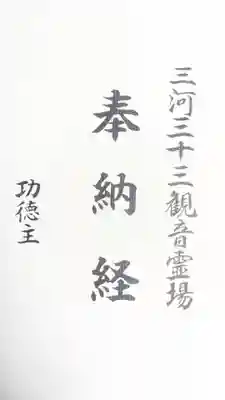 渭信寺(愛知県)