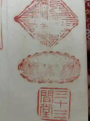 蓮華王院（三十三間堂）(京都府)