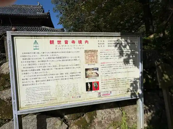 観世音寺(福岡県)