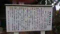 菅原神社の歴史