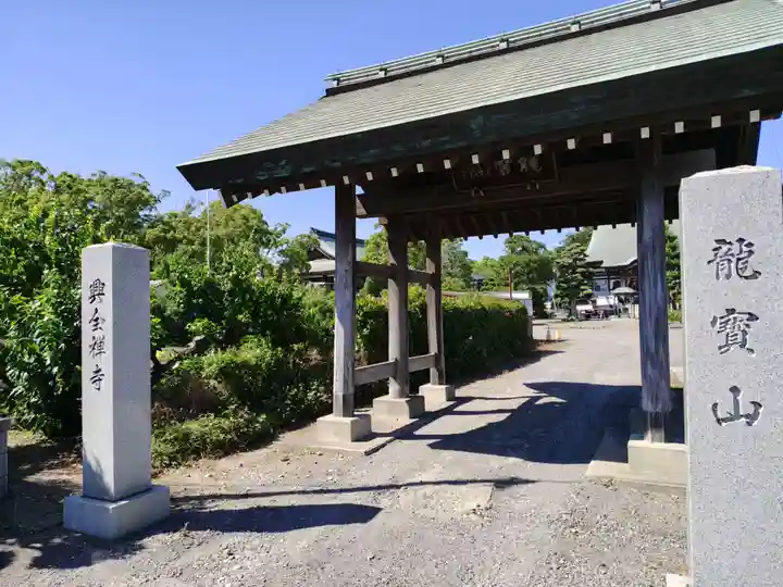 興全寺(神奈川県)