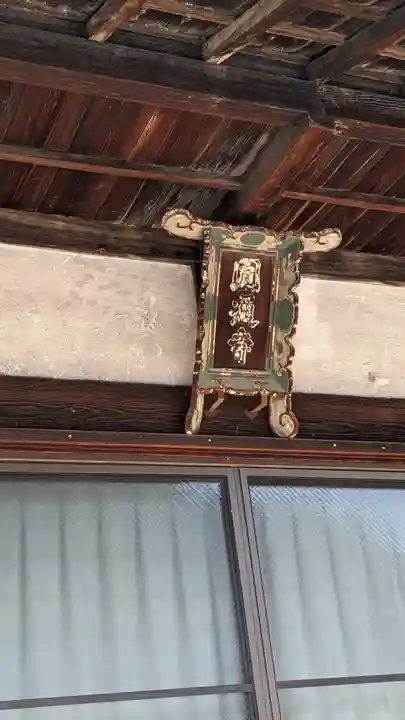 圓通寺(京都府)