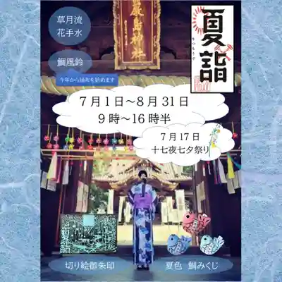 三津厳島神社のお祭り