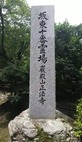 正法寺のその他建物