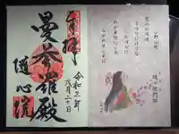 隨心院(随心院)の御朱印