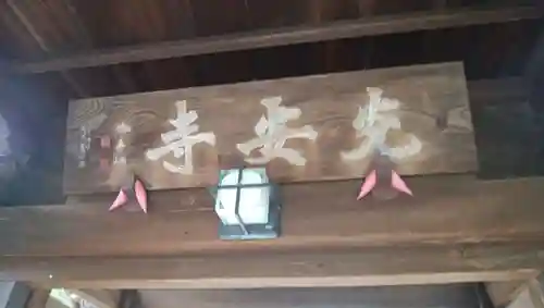 光安寺のその他建物