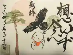 福泉寺の御朱印