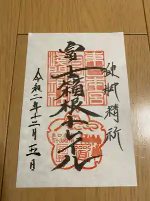 富士箱根トレイルに参加してると頂ける限定御朱印です。カタカナが入ってるのって珍しくないですか？