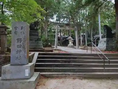 野田神社(山口県)
