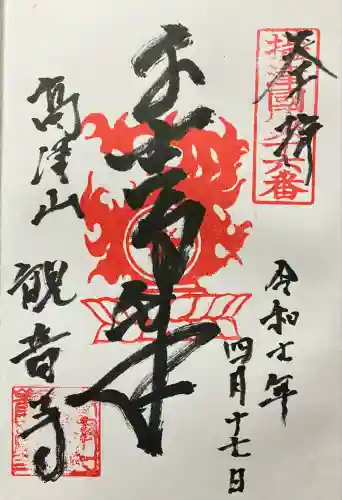 観音寺(大阪府)