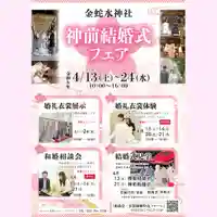 金蛇水神社(宮城県)