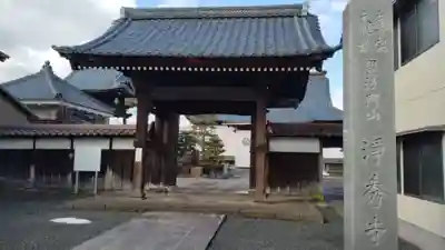 浄秀寺(福井県)