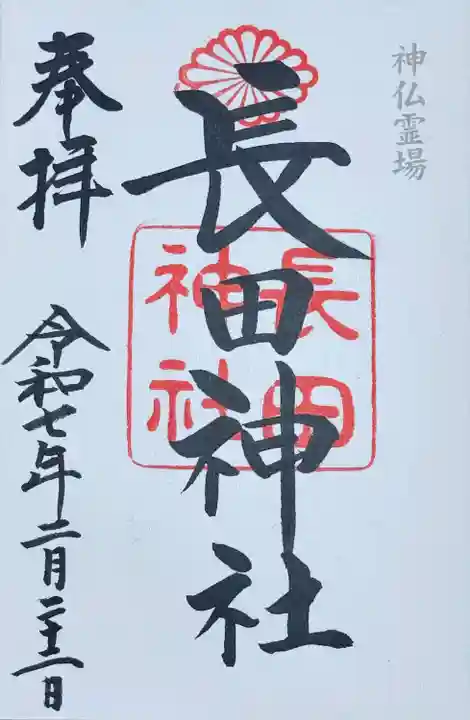 長田神社(兵庫県)