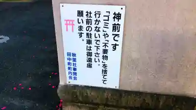 秋葉社のその他建物